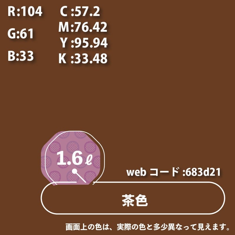 カンペハピオ 9000329 ハピオフレンズ 茶色 1.6L #00077650041016 1個(ご注文単位1個)【直送品】