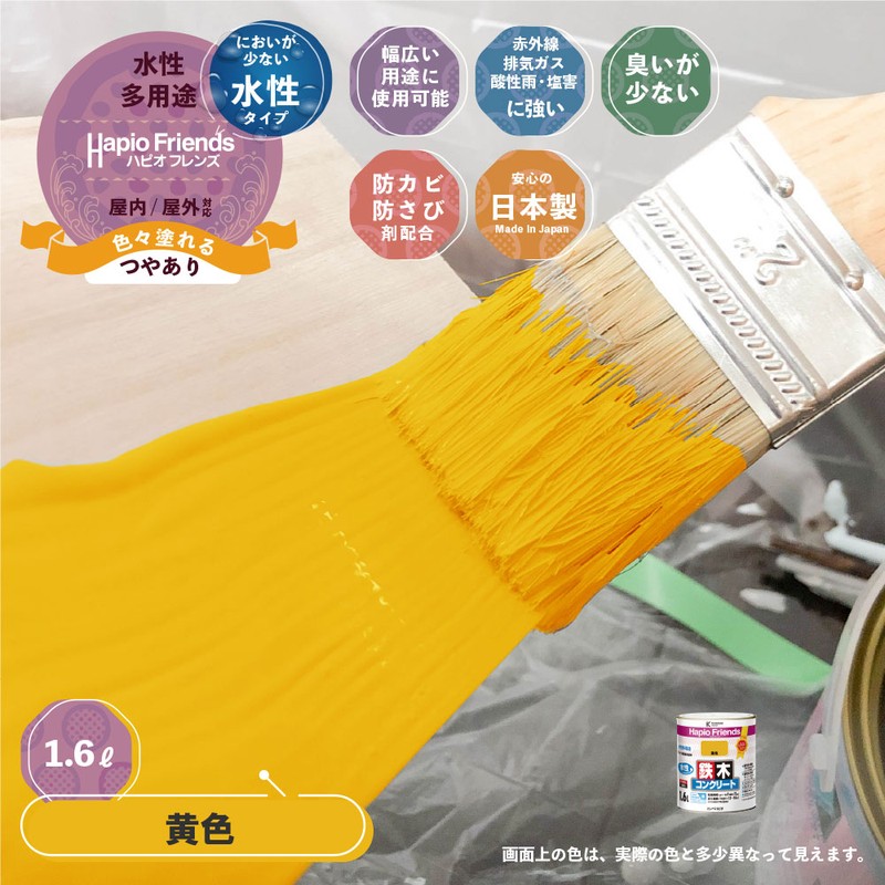 カンペハピオ 9000330 ハピオフレンズ 黄色 1.6L #00077650051016 1個(ご注文単位1個)【直送品】