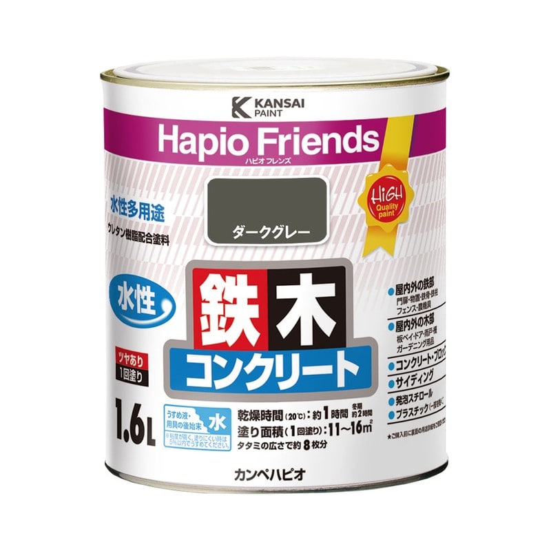 カンペハピオ 9000333 ハピオフレンズ ダークグレー 1.6L #00077650091016 1個（ご注文単位1個）【直送品】