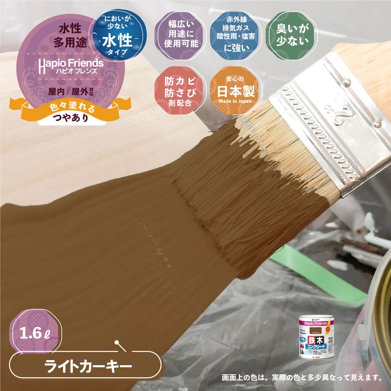 カンペハピオ 9000339 ハピオフレンズ ライトカーキー 1.6L #00077650231016 1個（ご注文単位1個）【直送品】