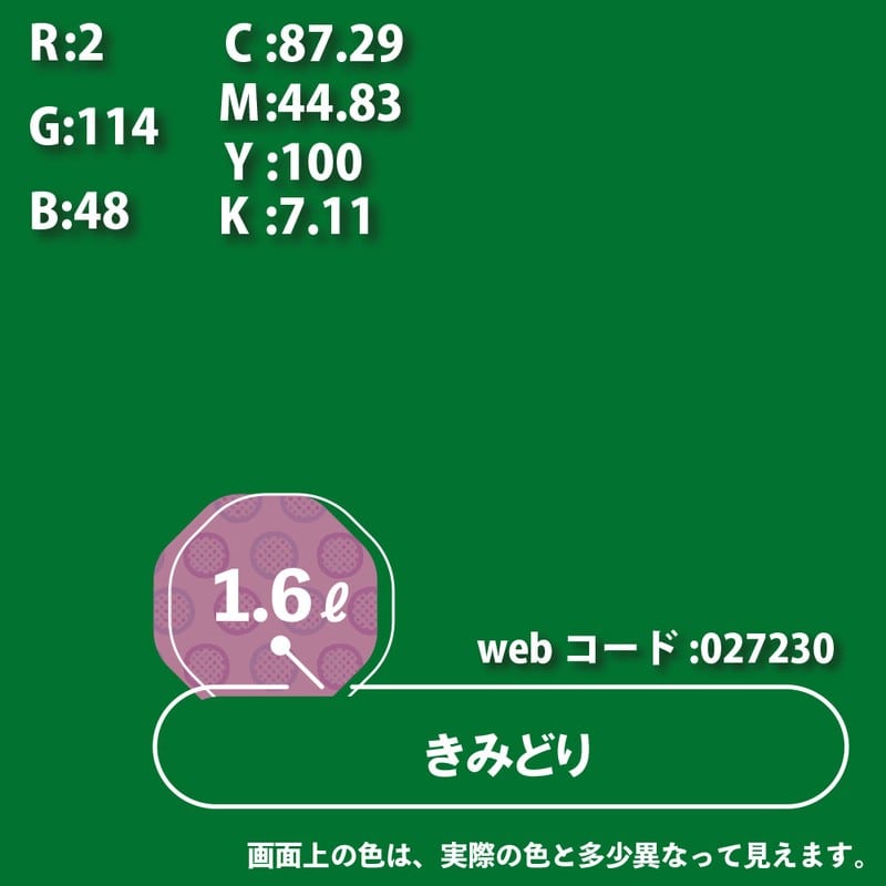 カンペハピオ 9000341 ハピオフレンズ きみどり 1.6L #00077650281016 1個（ご注文単位1個）【直送品】