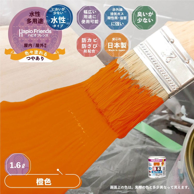 カンペハピオ 9000342 ハピオフレンズ 橙色 1.6L #00077650291016 1個(ご注文単位1個)【直送品】