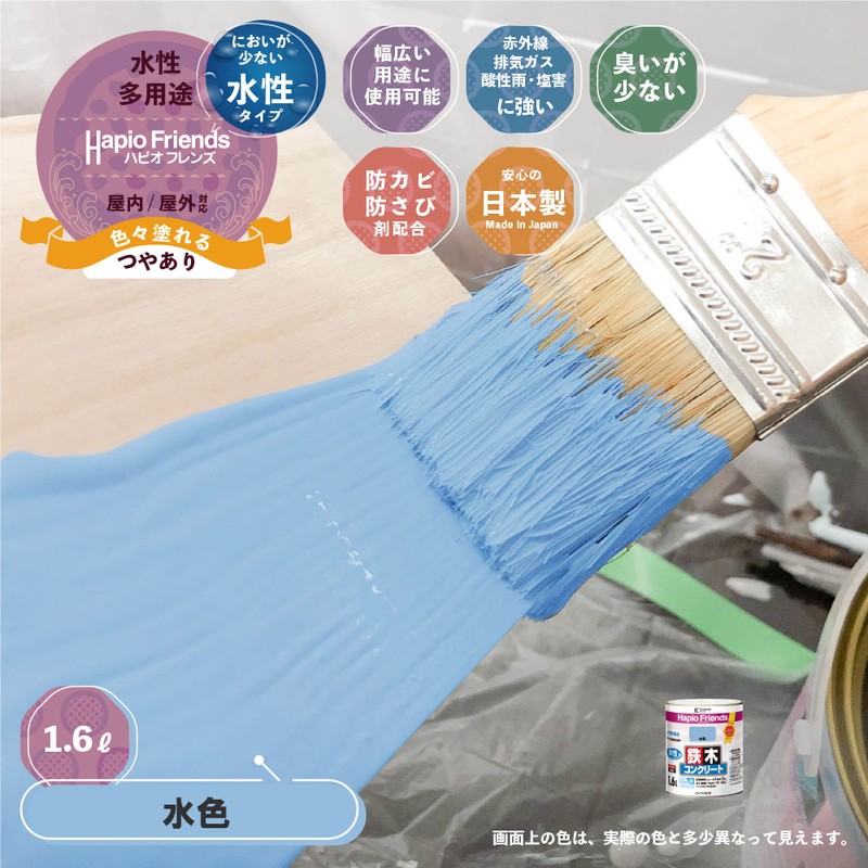 カンペハピオ 9000345 ハピオフレンズ 水色 1.6L #00077650361016 1個(ご注文単位1個)【直送品】