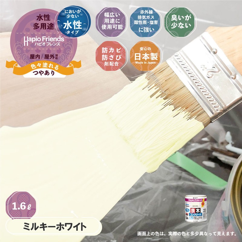 カンペハピオ 9000346 ハピオフレンズ ミルキーホワイト 1.6L #00077650511016 1個（ご注文単位1個）【直送品】