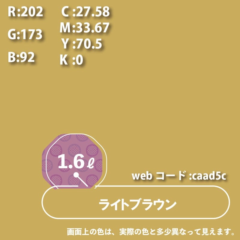カンペハピオ 9000347 ハピオフレンズ ライトブラウン 1.6L #00077650581016 1個（ご注文単位1個）【直送品】