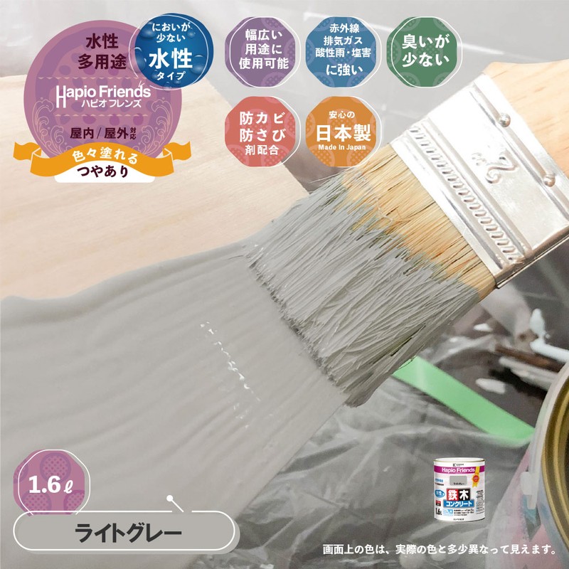 カンペハピオ 9000349 ハピオフレンズ ライトグレー 1.6L #00077650651016 1個（ご注文単位1個）【直送品】