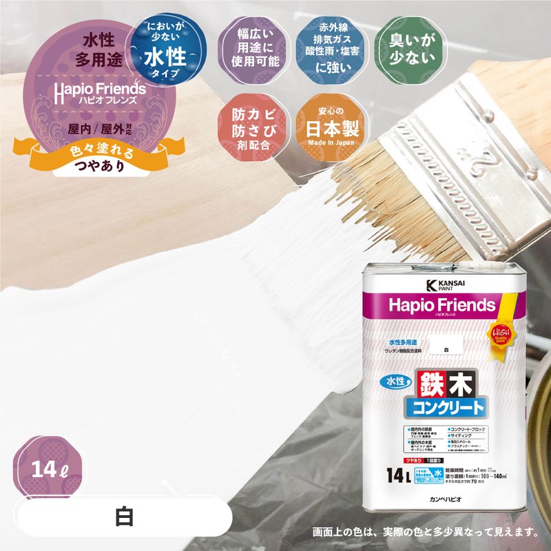 カンペハピオ 9000369 ハピオフレンズ 白 14L #00077650011140 1個(ご注文単位1個)【直送品】