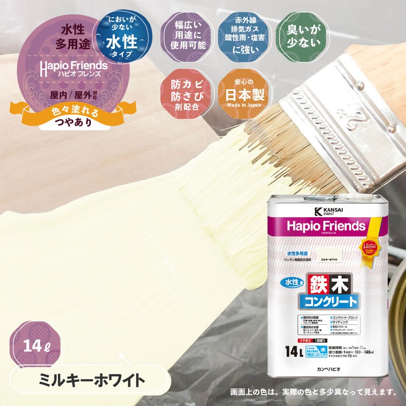 カンペハピオ 9000372 ハピオフレンズ ミルキーホワイト 14L #00077650511140 1個（ご注文単位1個）【直送品】