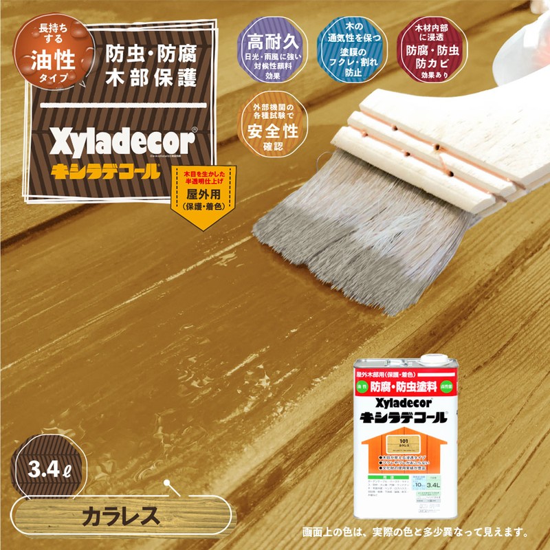 カンペハピオ 9001762 キシラデコール カラレス 3.4L #00017670080000 1個(ご注文単位1個)【直送品】