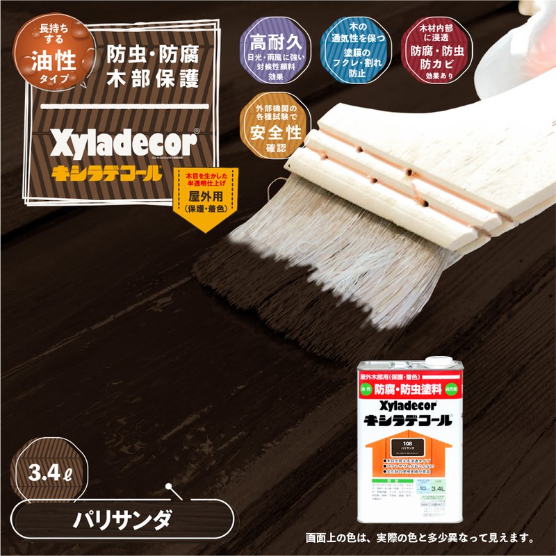 カンペハピオ 9001768 キシラデコール パリサンダ 3.4L #00017670430000 1個(ご注文単位1個)【直送品】