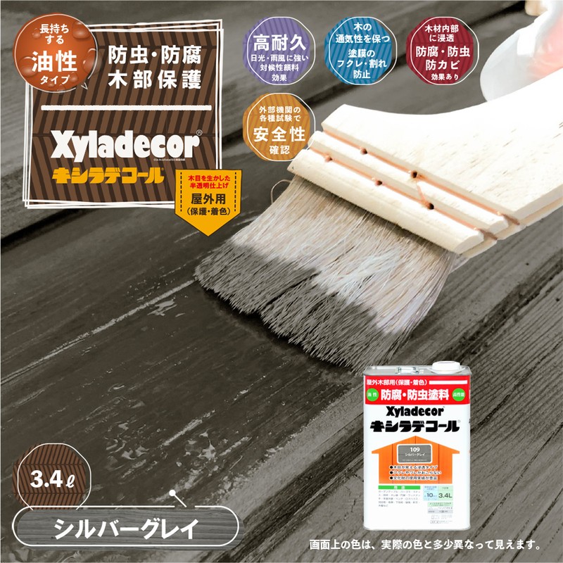 カンペハピオ 9001769 キシラデコール シルバグレイ 3.4L #00017670480000 1個(ご注文単位1個)【直送品】