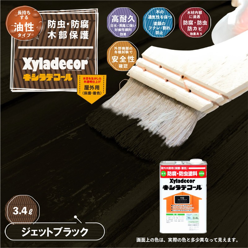 カンペハピオ 9001772 キシラデコール ジェットブラック 3.4L #00017670630000 1個(ご注文単位1個)【直送品】