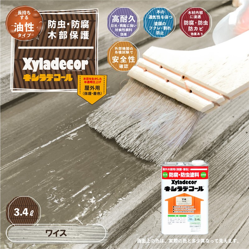 カンペハピオ 9001773 キシラデコール ワイス 3.4L #00017670680000 1個（ご注文単位1個）【直送品】