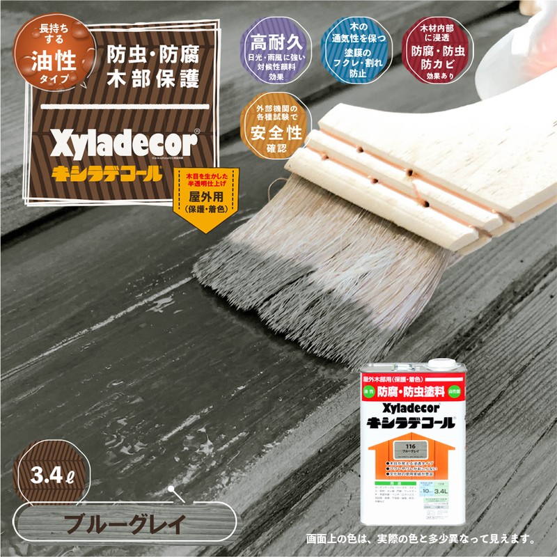 カンペハピオ 9001775 キシラデコール ブルーグレイ 3.4L #00017670780000 1個(ご注文単位1個)【直送品】