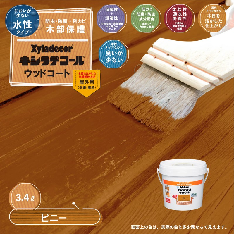 カンペハピオ 9001869 水性キシラデコール ウッドコート ピニー 3.4L #00097670030000 1個(ご注文単位1個)【直送品】