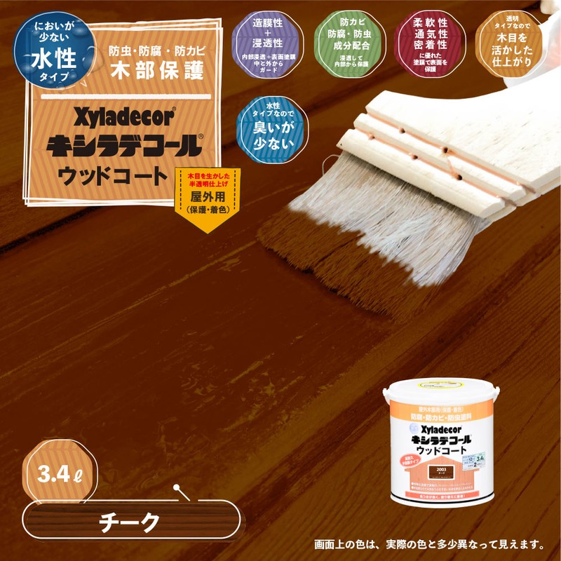 カンペハピオ 9001870 水性キシラデコール ウッドコート チーク 3.4L #00097670070000 1個(ご注文単位1個)【直送品】