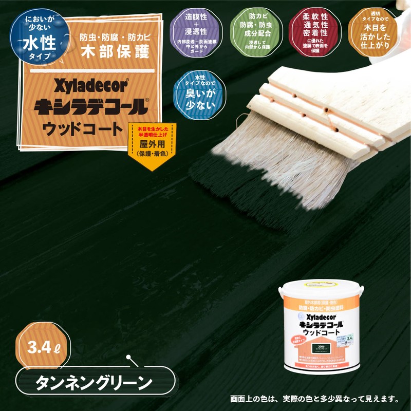 カンペハピオ 9001872 水性キシラデコールウッドコートタンネンGN3.4L #00097670150000 1個(ご注文単位1個)【直送品】