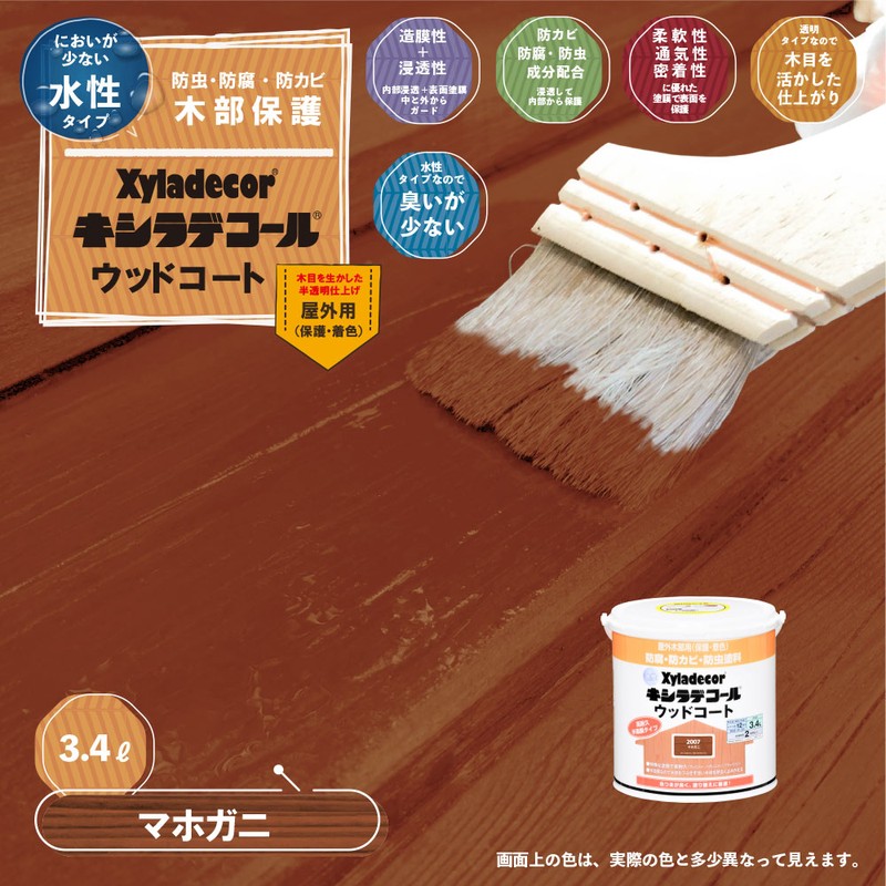 カンペハピオ 9001873 水性キシラデコールウッドコート マホガニ 3.4L #00097670190000 1個(ご注文単位1個)【直送品】