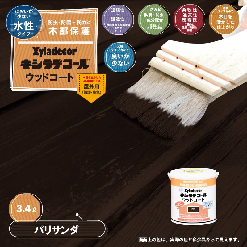 カンペハピオ 9001874 水性キシラデコールウッドコートパリサンダ 3.4L #00097670230000 1個（ご注文単位1個）【直送品】
