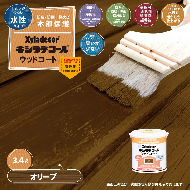 カンペハピオ 9001876 水性キシラデコールウッドコート オリーブ 3.4L #00097670310000 1個(ご注文単位1個)【直送品】
