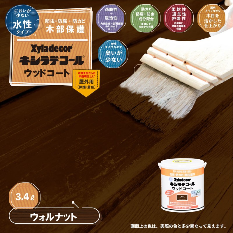 カンペハピオ 9001877 水性キシラデコールウッドコートウォルナット3.4L #00097670350000 1個(ご注文単位1個)【直送品】