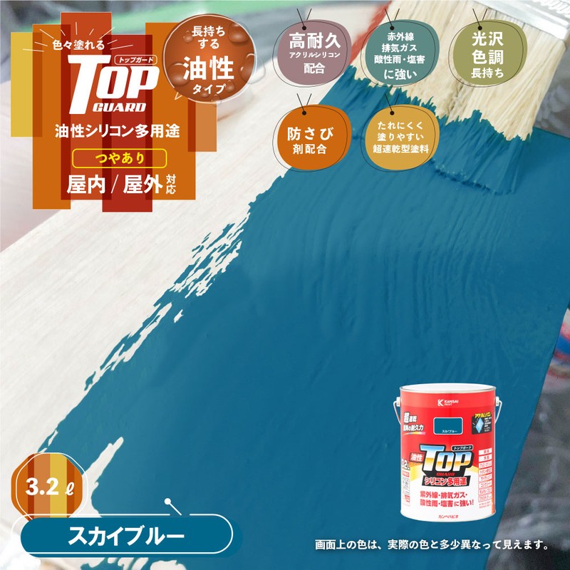 カンペハピオ 9000717 油性トップガード スカイブルー 3.2L #00017640641032 1個（ご注文単位1個）【直送品】