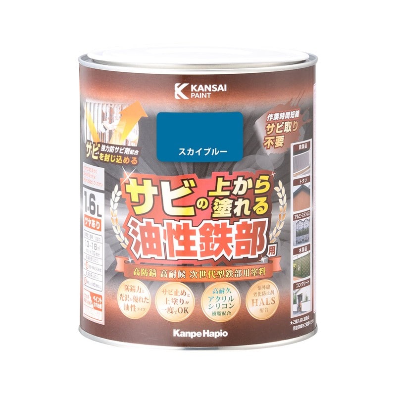 カンペハピオ 9002833 油性鉄部用S スカイブルー 1.6L #00357640641016 1個（ご注文単位1個）【直送品】