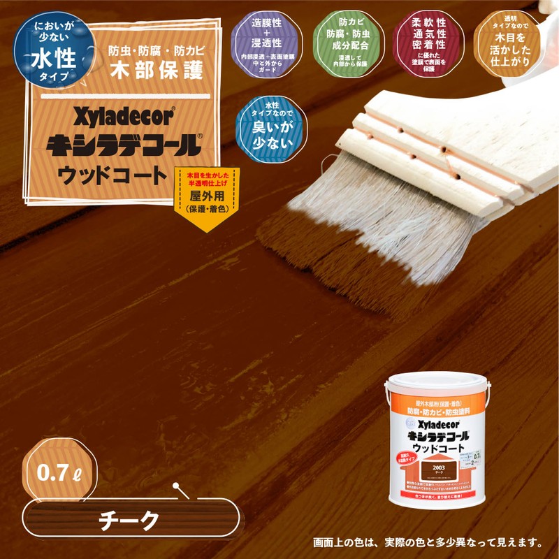カンペハピオ 9001857 水性キシラデコール ウッドコート チーク 0.7L #00097670050000 1個(ご注文単位1個)【直送品】