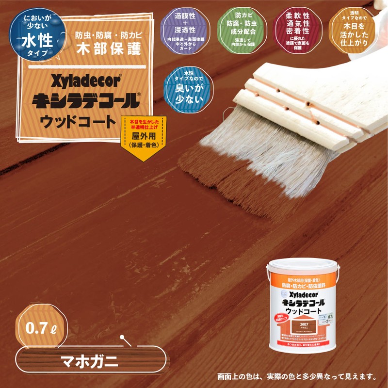 カンペハピオ 9001860 水性キシラデコールウッドコートマホガニ0.7L #00097670170000 1個（ご注文単位1個）【直送品】