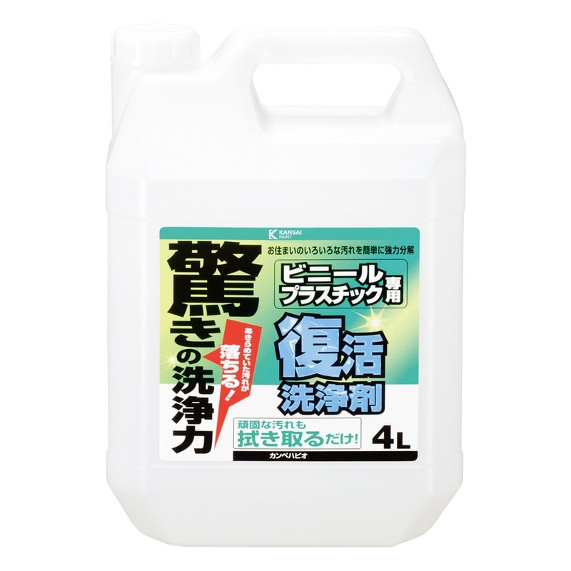 カンペハピオ 9002484 復活洗浄剤 ビニール・プラスチック用 4L #00017660041040 1個（ご注文単位1個）【直送品】