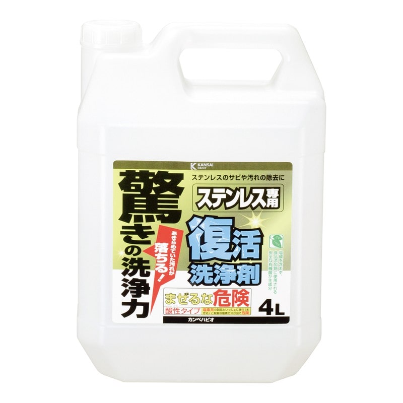 カンペハピオ 9002494 復活洗浄剤 ステンレス用 4L #00017660031040 1個（ご注文単位1個）【直送品】