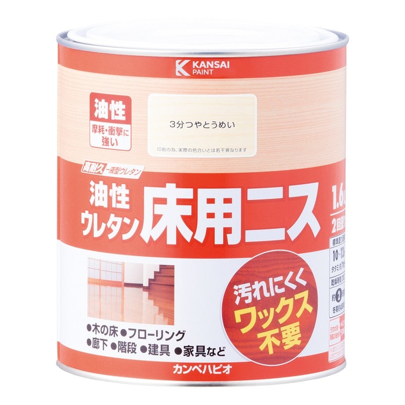 カンペハピオ 9001977 油性ウレタン床用ニス 3分つやとうめい 1.6L #00267643601016 1個(ご注文単位1個)【直送品】