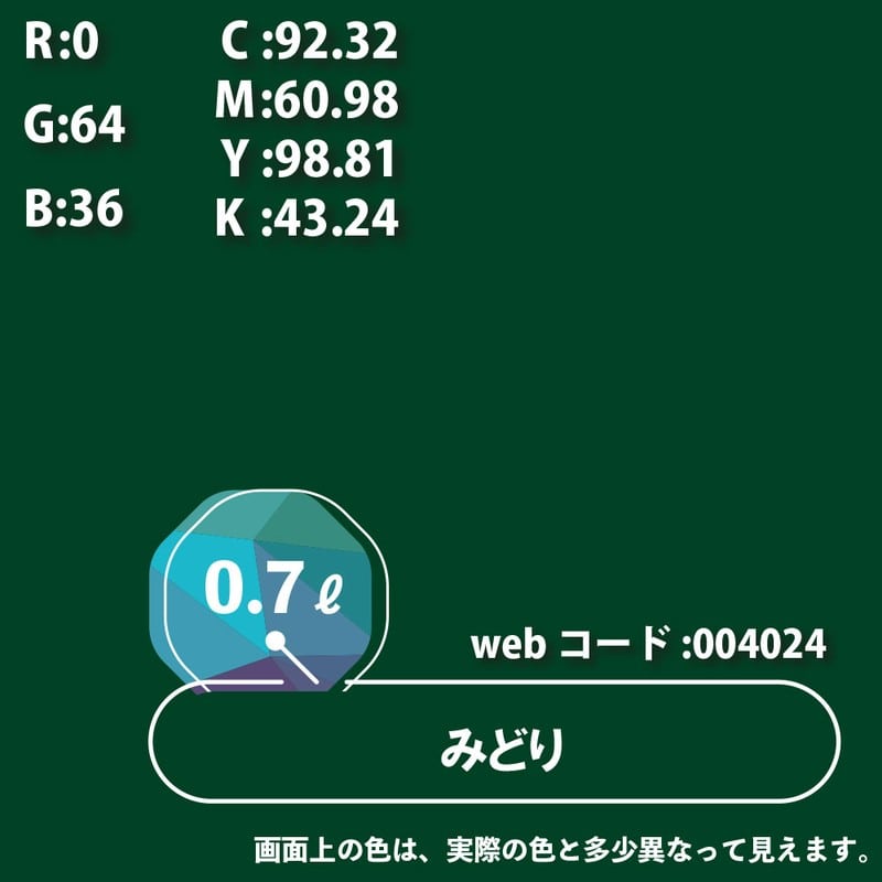 カンペハピオ 9000072 ハピオセレクト みどり 0.7L #00017650061007 1個（ご注文単位1個）【直送品】