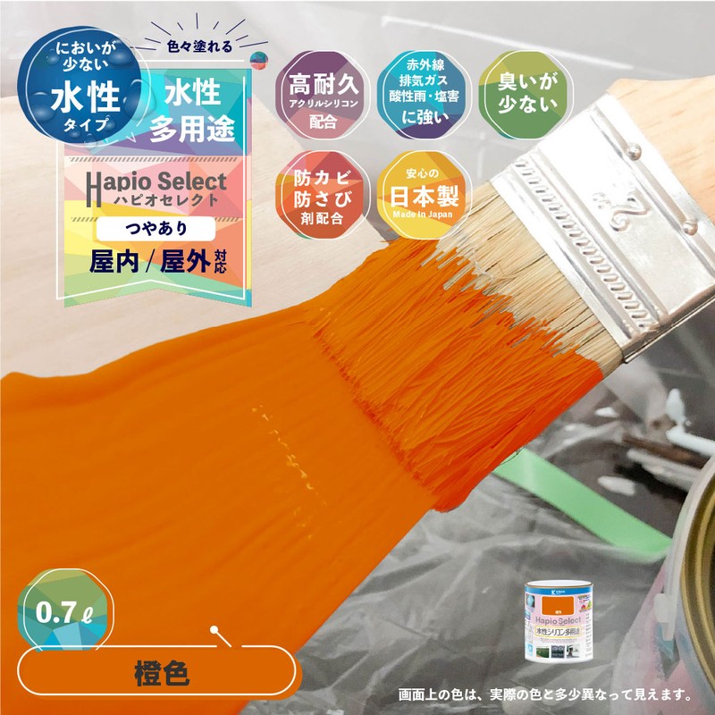 カンペハピオ 9000079 ハピオセレクト 橙色 0.7L #00017650291007 1個(ご注文単位1個)【直送品】