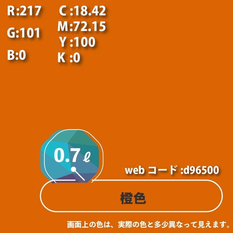 カンペハピオ 9000079 ハピオセレクト 橙色 0.7L #00017650291007 1個(ご注文単位1個)【直送品】