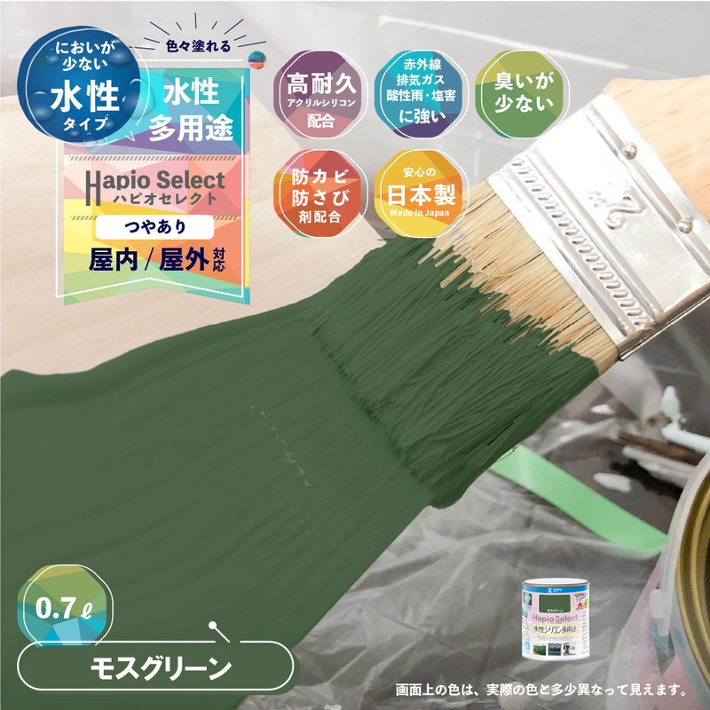 カンペハピオ 9000105 ハピオセレクト モスグリーン 0.7L #00017655081007 1個(ご注文単位1個)【直送品】