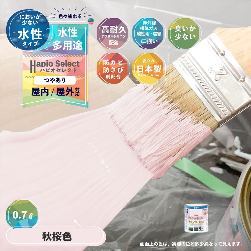 カンペハピオ 9000106 ハピオセレクト 秋桜色 0.7L #00017650151007 1個(ご注文単位1個)【直送品】