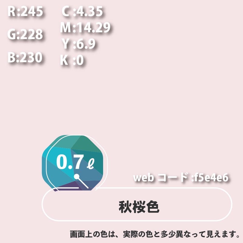 カンペハピオ 9000106 ハピオセレクト 秋桜色 0.7L #00017650151007 1個(ご注文単位1個)【直送品】