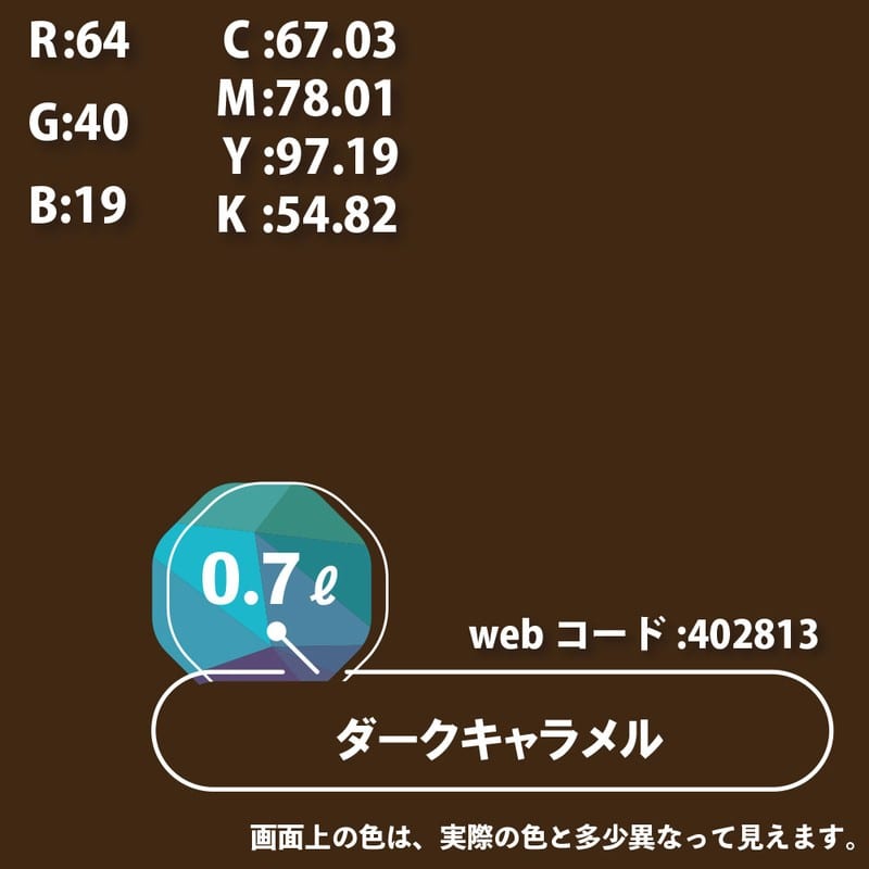 カンペハピオ 9000107 ハピオセレクト ダークキャラメル 0.7L #00017650501007 1個(ご注文単位1個)【直送品】