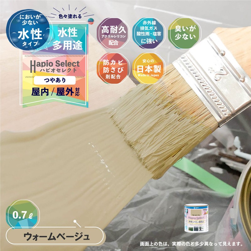 カンペハピオ 9000108 ハピオセレクト ウォームベージュ 0.7L #00017650121007 1個(ご注文単位1個)【直送品】