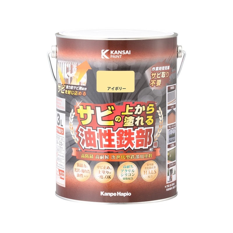 カンペハピオ 9002775 油性鉄部用S アイボリー 3L #00357640071030 1個(ご注文単位1個)【直送品】