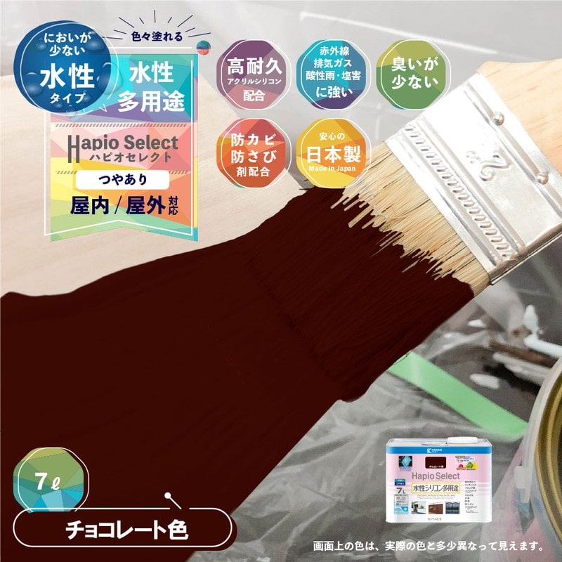 カンペハピオ 9000187 ハピオセレクト チョコレート色 7L #00017650241070 1個（ご注文単位1個）【直送品】