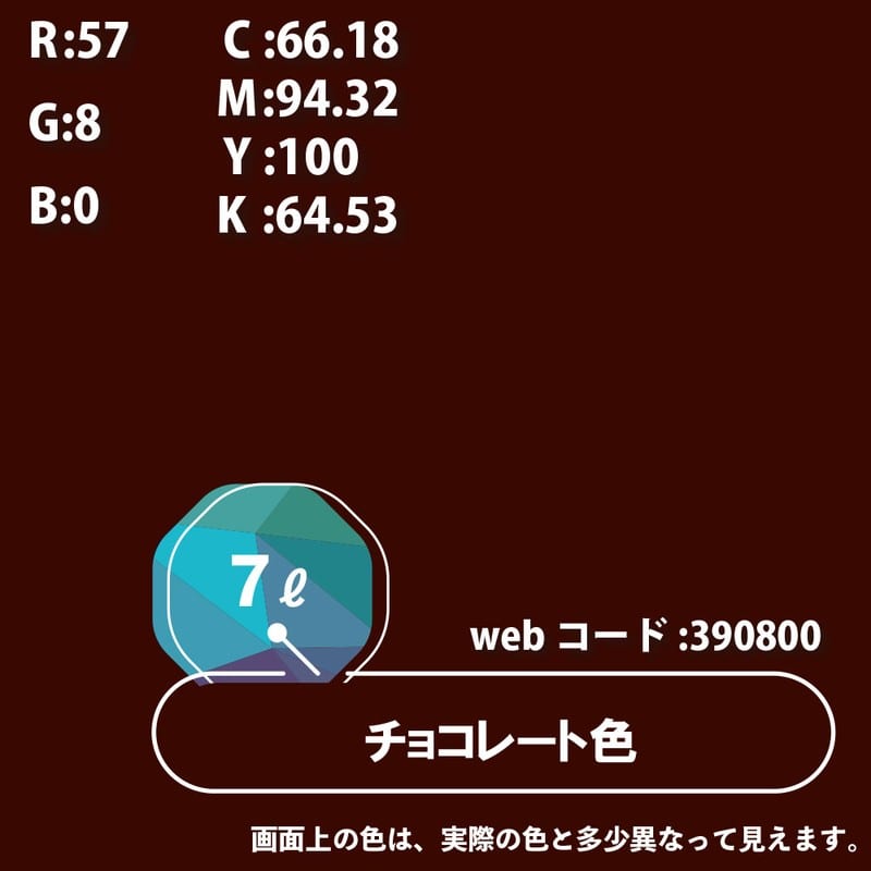 カンペハピオ 9000187 ハピオセレクト チョコレート色 7L #00017650241070 1個（ご注文単位1個）【直送品】