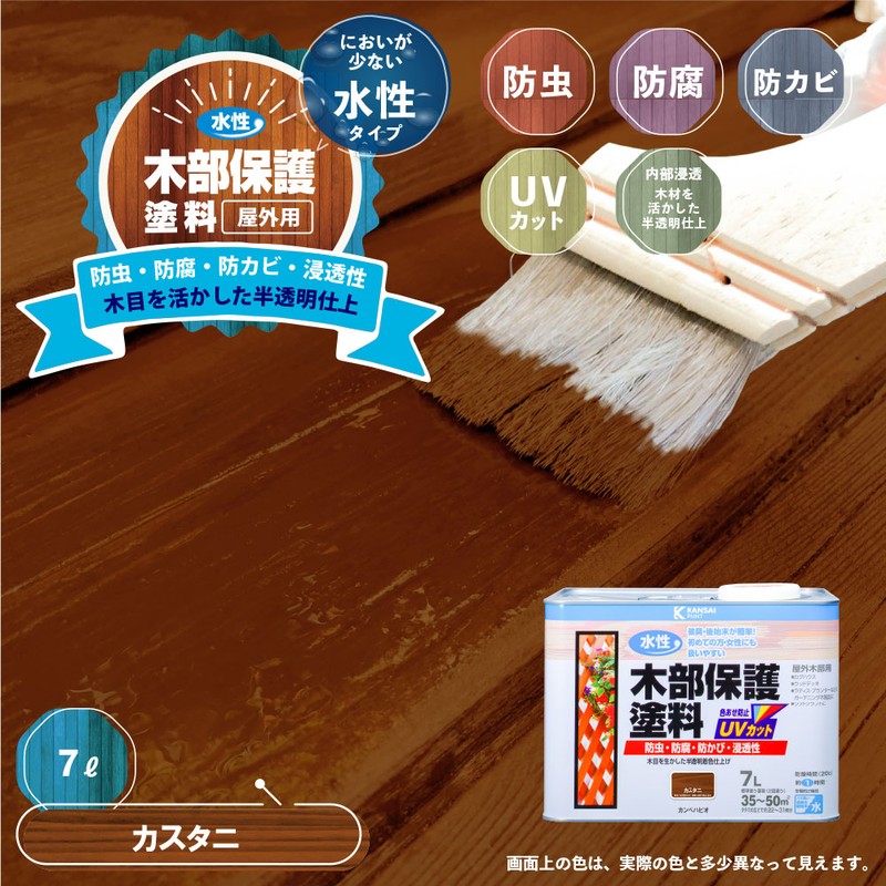 カンペハピオ 9001698 水性木部保護塗料 カスタニ 7L #00617653521070 1個(ご注文単位1個)【直送品】