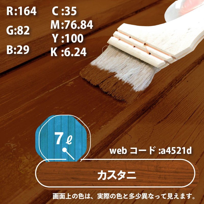 カンペハピオ 9001698 水性木部保護塗料 カスタニ 7L #00617653521070 1個(ご注文単位1個)【直送品】