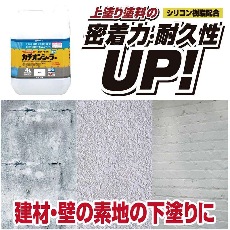 カンペハピオ 9001625 水性カチオンシーラー 乳白色 7L #00587654611070 1個(ご注文単位1個)【直送品】