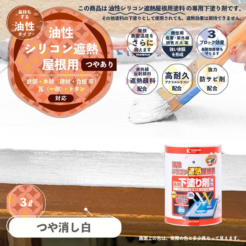 カンペハピオ 9001453 油性シリコン遮熱屋根用 専用下塗り剤 3.4L #00177645001034 1個(ご注文単位1個)【直送品】