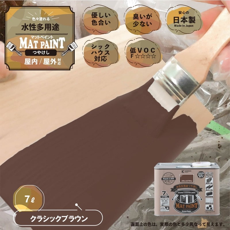 カンペハピオ 9025030 マットペイント クラシックブラウン 7L 1個（ご注文単位1個）【直送品】