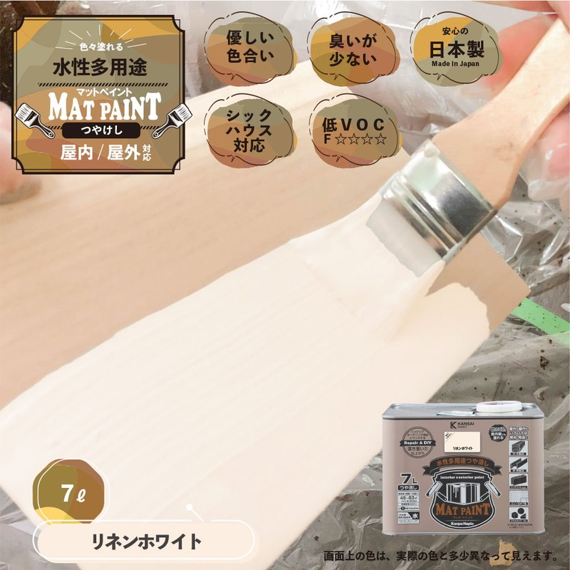 カンペハピオ 9025031 マットペイント リネンホワイト 7L 1個（ご注文単位1個）【直送品】