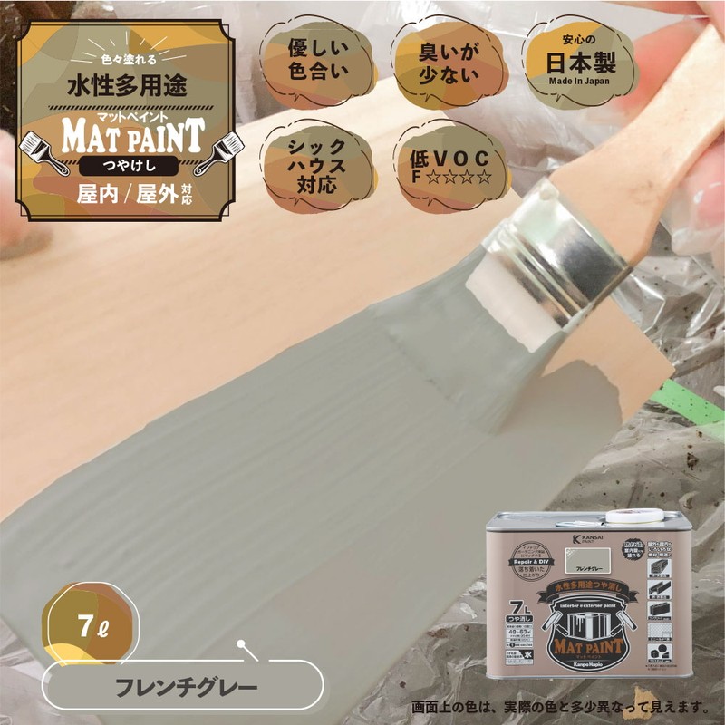 カンペハピオ 9025032 マットペイント フレンチグレー 7L 1個(ご注文単位1個)【直送品】